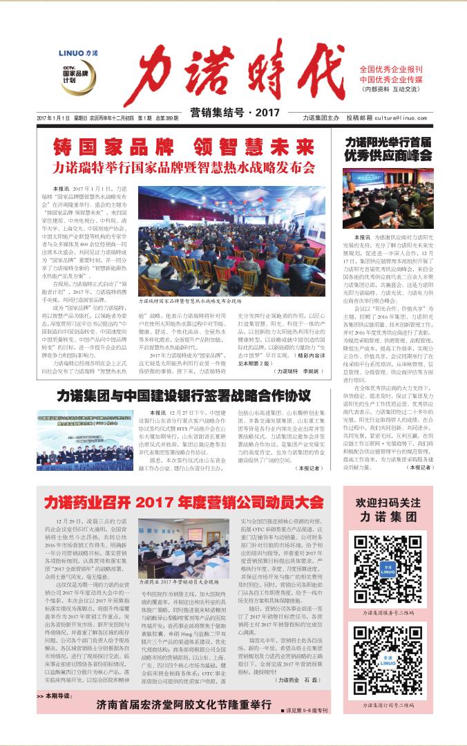 201701  第389期《乐动（中国）时代》