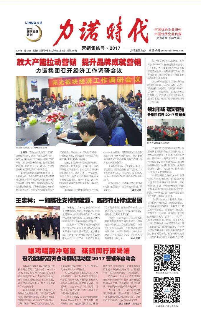 201702 第390期《乐动（中国）时代》