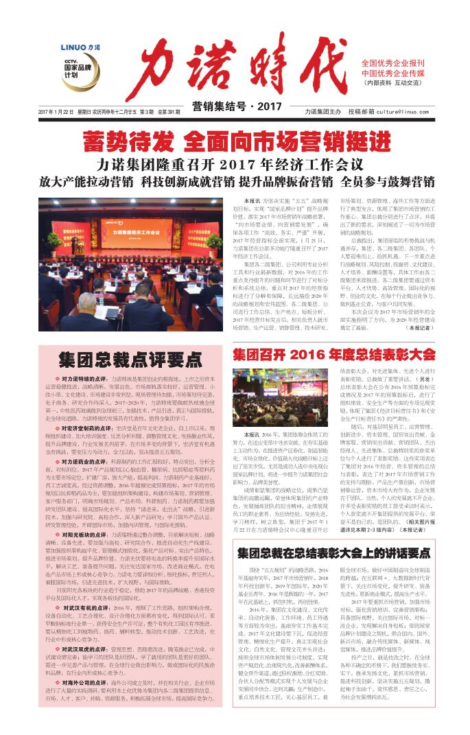 201703 第391期《乐动（中国）时代》