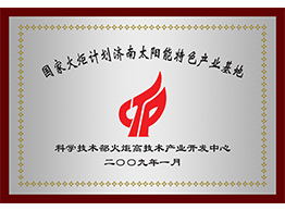 乐动（中国）火炬计划牌匾